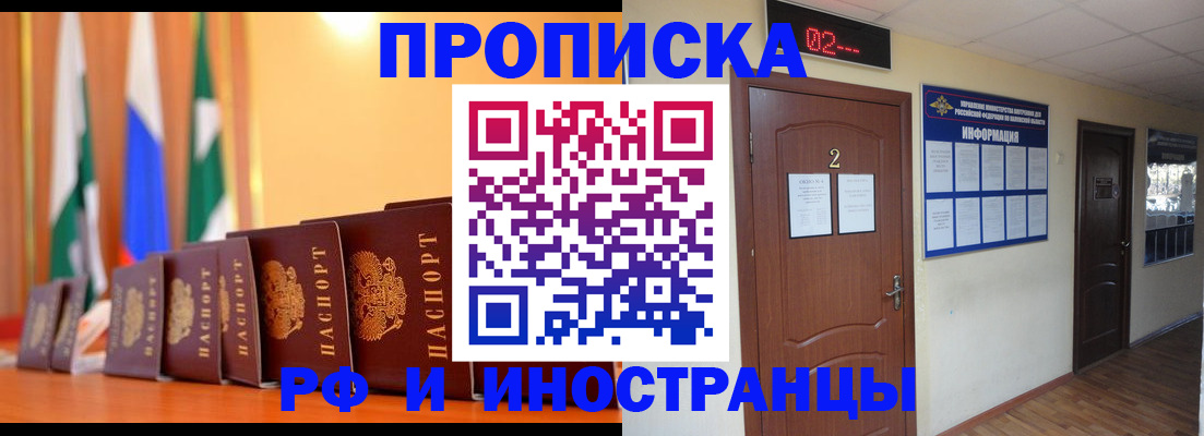 прописка в квартире в Ревде