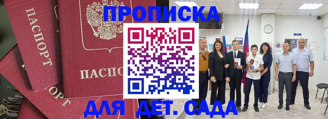временная прописка в Ревде