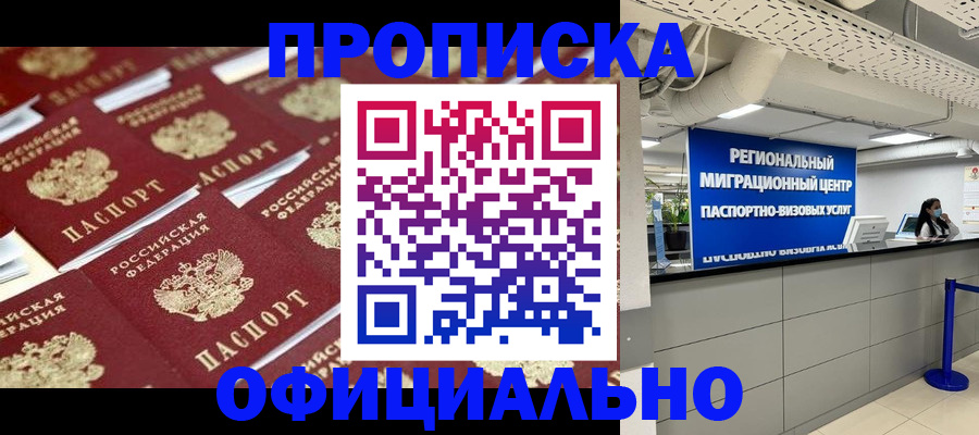 прописка для военкомата в Ревде