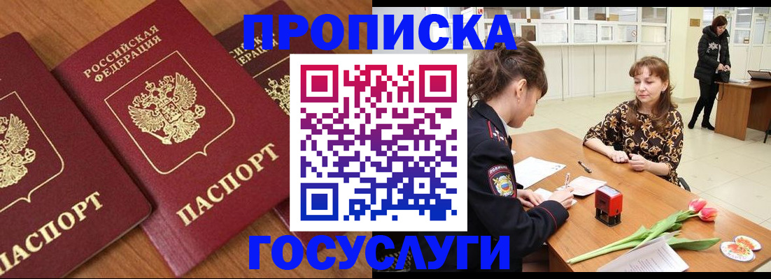 прописка паспорт в Ревде