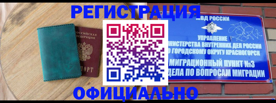 где прописаться в Ревде