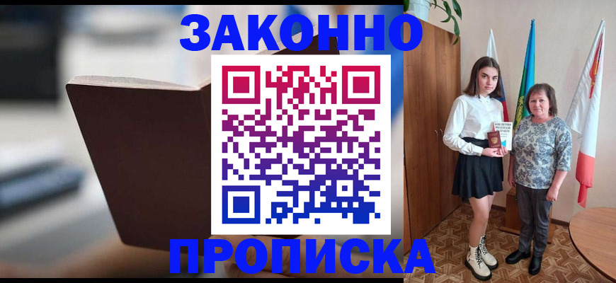 прописка для кредита в Ревде