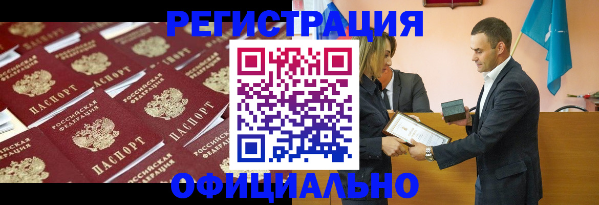 прописка для работы в Ревде