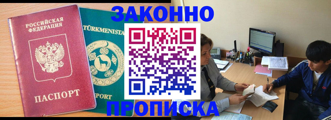 прописка законно в Ревде
