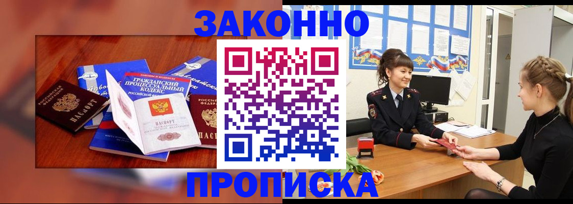прописка 2025 в Ревде