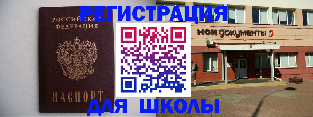 временная регистрация для всех в Ревде